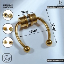 Nose piercing (fake for septum) with interchangeable nozzles, on magnet, l = 17 mm, color gold