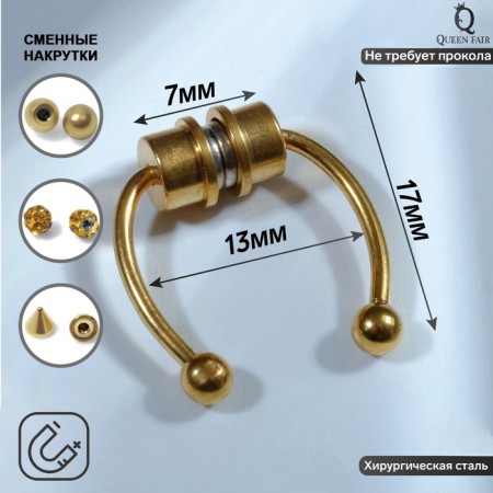 Nose piercing (fake for septum) with interchangeable nozzles, on magnet, l = 17 mm, color gold