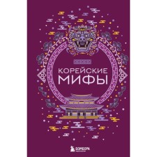 Korean myths