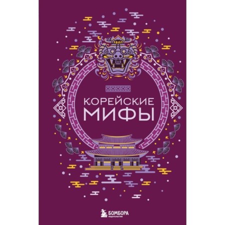 Korean myths