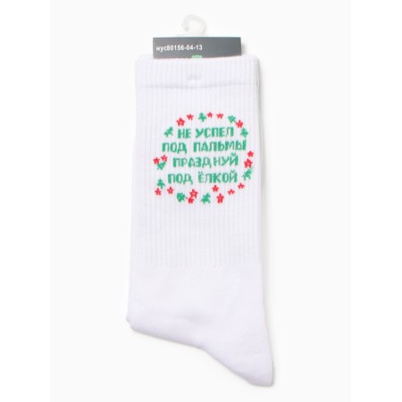 Male socks "did not have time under the palm trees, celebrate under the Christmas tree", white color, rr 41-45-2