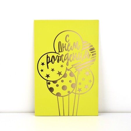 Postcard "Happy Birthday", balls, software touch, 12 x 18 cm