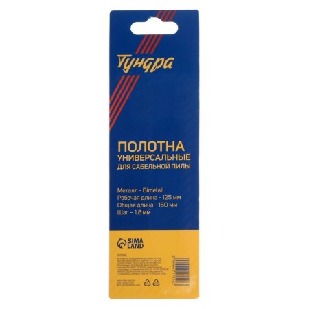 Universal canvases for tundra saber saw, Bimetal, 125/150 x 1.8 mm, 2 pcs.-4