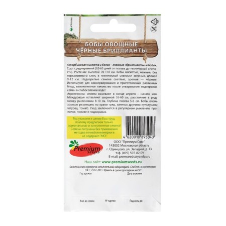 Bob seeds "Black Diamonds", 15 pcs.-1