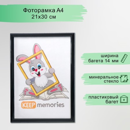 Photo frame plastic 21x30 cm black (189)