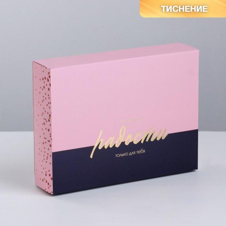Confectionery box, packaging "Little Joy", 20 x 15 x 5 cm