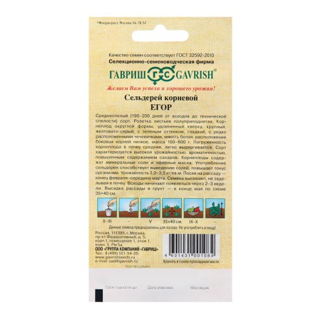 Celery seeds "Egor", 0.1 g-1