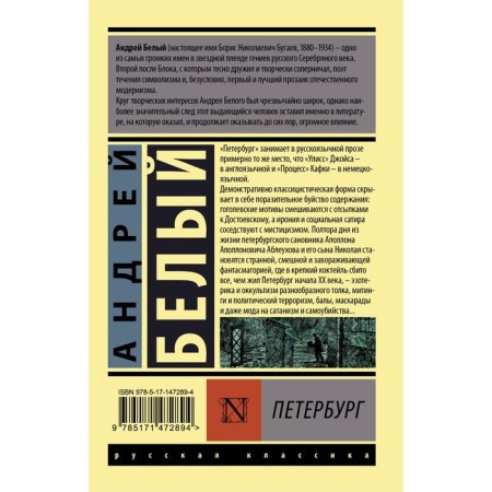 Петербург. Белый Андрей-1