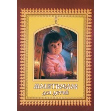Prayer for children