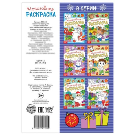Coloring New Year's "mischievous animals", 12 p.-3