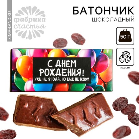 Chocolate bar "Happy Birthday" with raisins, 50 g.