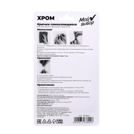 Hooks self -adhesive, round, with a system of universal removal, set, chrome, 2.5 x 5.5 cm, 2 pcs.-1