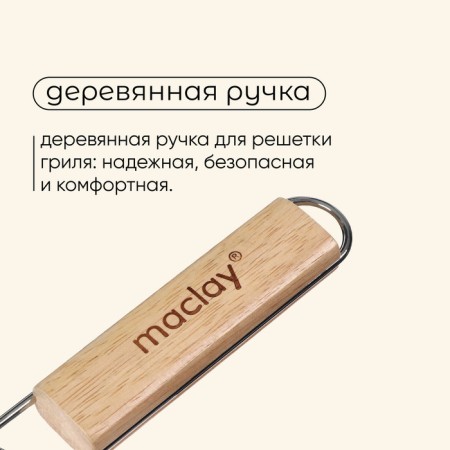 Grilled grill Maclay, 27x5 cm, chrome steel, for barbecue-4