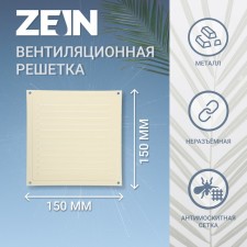 Ventilation grate Zein Lux RM1919sk, 190 x 190 mm, with a grid, metal, clone bone