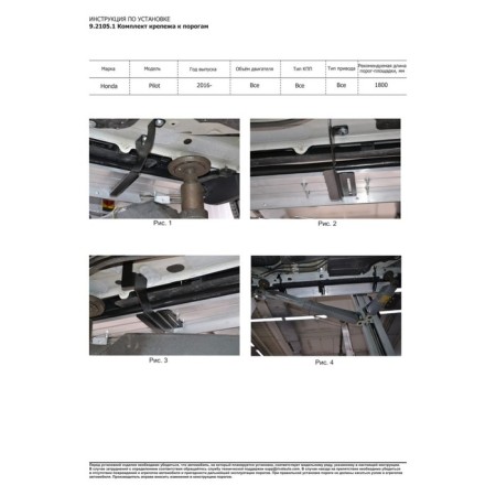 Thresholds for the car "BMW-Style" Rival for Honda Pilot III 2016-2019, 180 cm, 2 pcs., Aluminum, D180al.2105.1-4