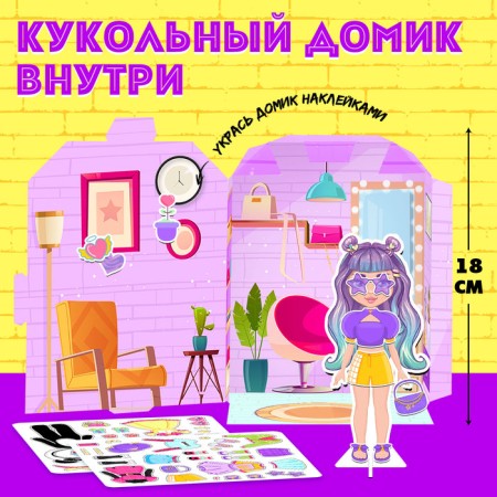 Magnetic game "Fashionable House: Teya"-2