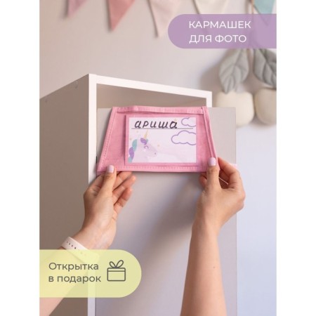 Pockets in the Sadik "Unicorn", 83x24 cm, for a children's cabinet, pink-7