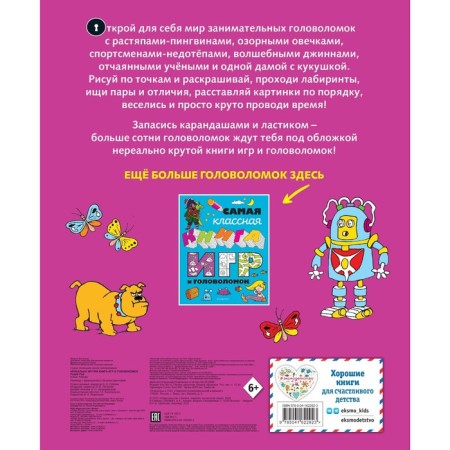 Unrealistically cool book of games and puzzles-1