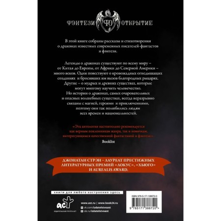 Книга драконов. Куанг Р.Ф., Бигл П., Суэнвик М.-1