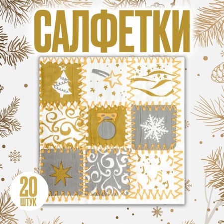 Paper napkins "Dream", set of 20 pcs.