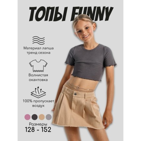 Топ для девочки Funny, рост 152 см, цвет графит