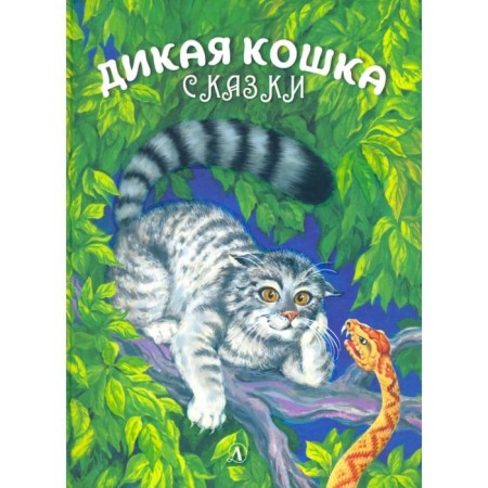 Wild cat
