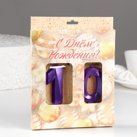 Candle in the cake jubilee "line" (set 2 in 1), number 10, purple metallic, 6.5 cm-1