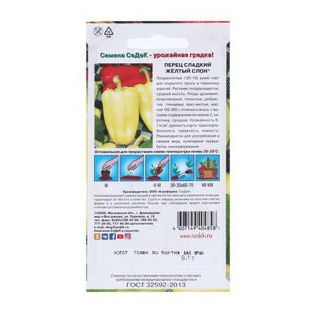 Sweet pepper "yellow elephant" b/n 0.1 g-1