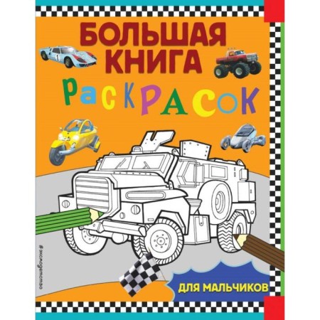 Big book of coloring for boys