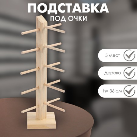 Glasses stand, 5 seats, h = 36 cm, wood, brown color