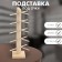 Glasses stand, 5 seats, h = 36 cm, wood, brown color
