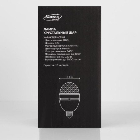 Light device "Crystal ball" 8 cm, E27, glow RGB-6