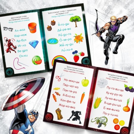The training book "Learning to read. Words ", 4 step, 24 p., A5, Avengers-3