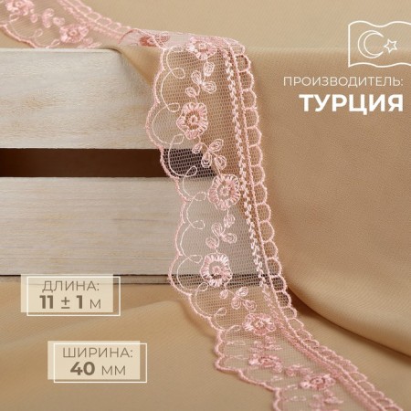 Lace on a grid, 40 mm × 11 ± 1 m, pale pink color