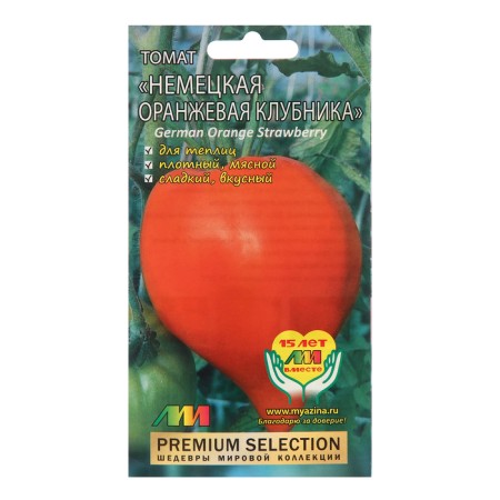 Seed Tomat "German Orange Strawberries"