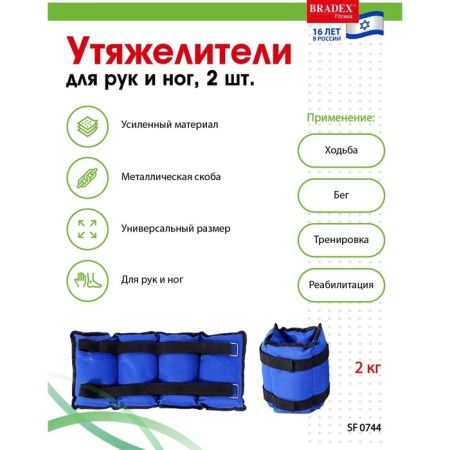 Bradex SF 0744, blue, polyester, 2 pc 2 kg 2 kg,-7