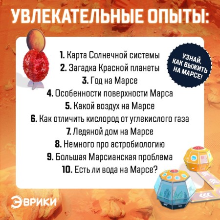 Set for experiments "survive on Mars"-2