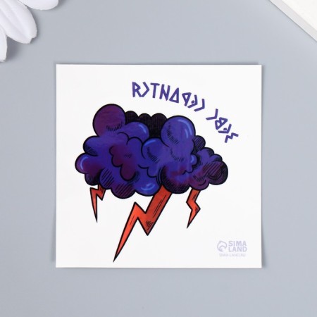 Tattoo on the body color "Thunderstorm - Zeus is angry" 6x6 cm-1