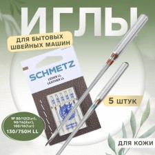 Needles for household sewing machines, for skin, No. 80/90/100, 5