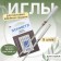 Needles for household sewing machines, for skin, No. 80/90/100, 5