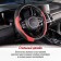 SkyWay Combo-6 braid braid, eco-leather, black-red, S01102292