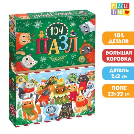 Puzzle "New Year's miracle", a large gift box, 104 elements