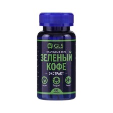 Зеленый кофе GLS для коррекции фигуры, 60 капсул по 400 мг