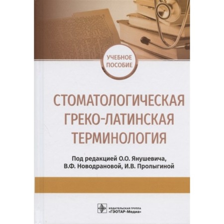 Dental Greek-Latin terminology