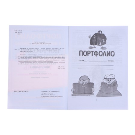 The folder "Portfolio of the student in primary school", 8 letters, A4-13