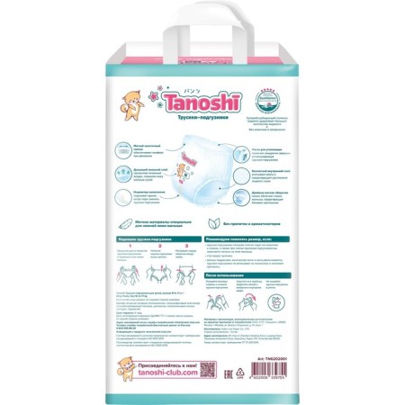Panties-scammers for children Tanoshi, size M 6-11 kg, 56 pcs-9