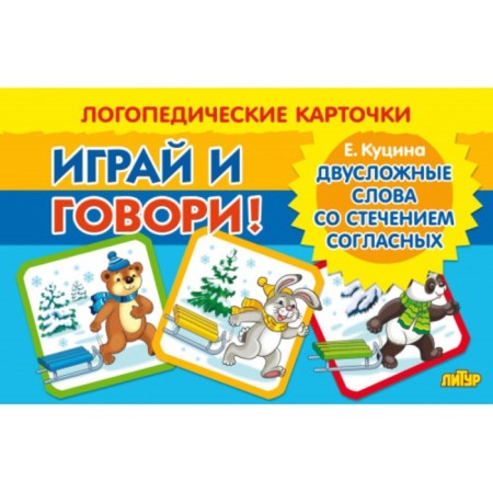Speech therapy cards "two -syllable words with a combination of consonants"