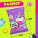 Surprise toy "Myak-gang: unicorns" with stickers, mix