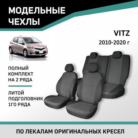 Auto-Cherkhly for Toyota Vitz, 2010-2020, cast headrest 1 row, Jacquard
