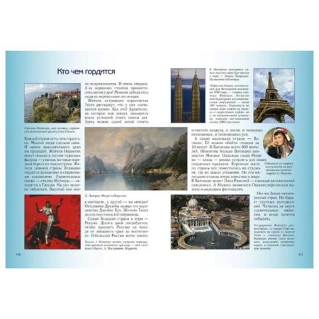 Entertaining geography. Kolpakova O.-2